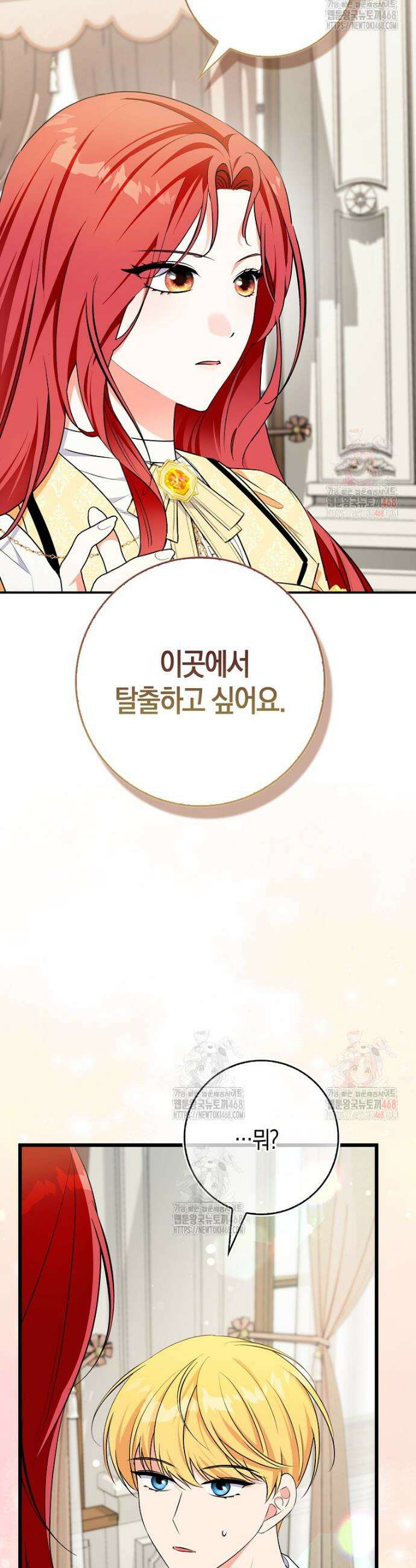 남주들의 표적이 되어 버렸다 6화 41