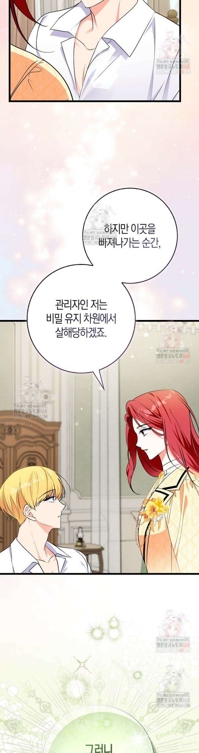 남주들의 표적이 되어 버렸다 6화 42