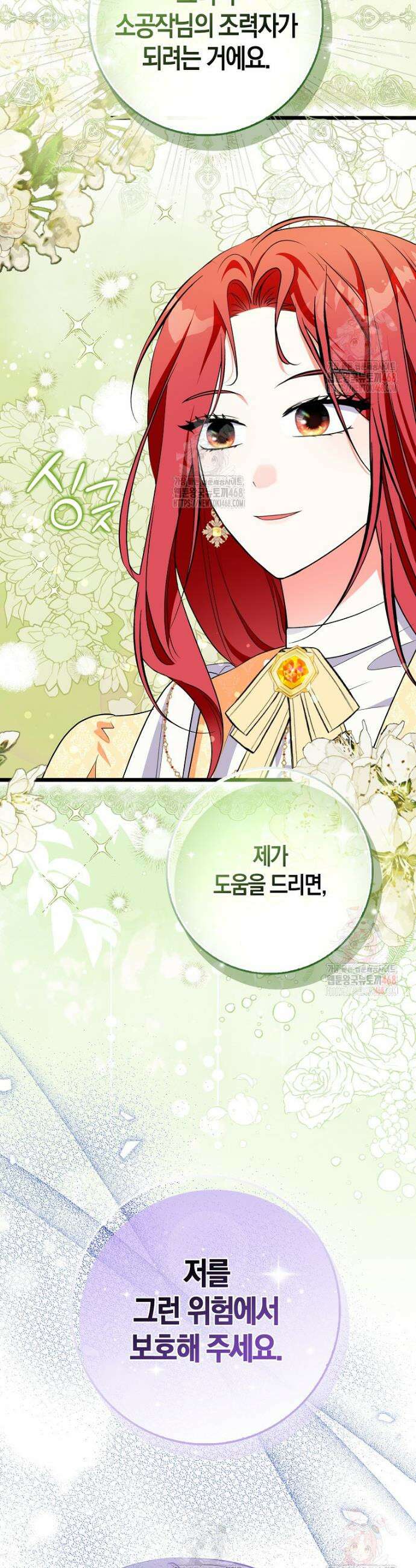 남주들의 표적이 되어 버렸다 6화 43