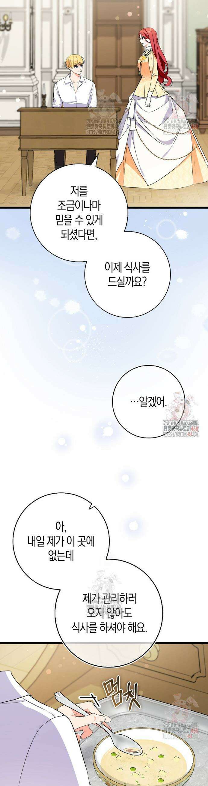 남주들의 표적이 되어 버렸다 6화 45