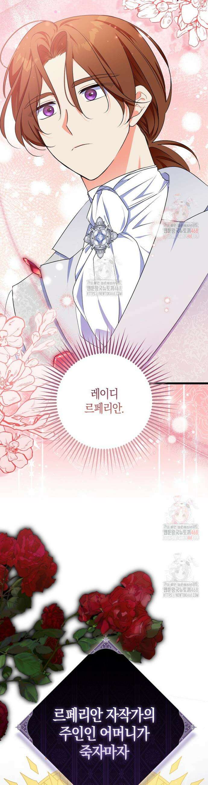 남주들의 표적이 되어 버렸다 9화 3
