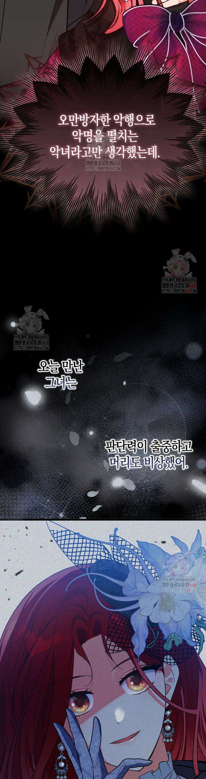 남주들의 표적이 되어 버렸다 9화 6