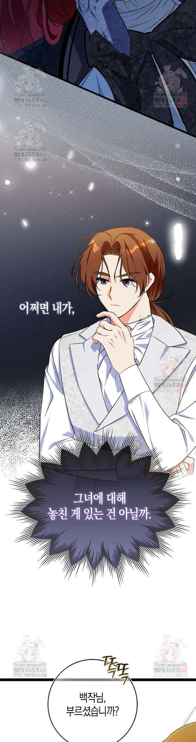 남주들의 표적이 되어 버렸다 9화 7