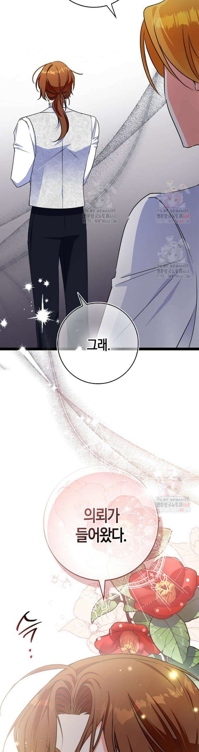 남주들의 표적이 되어 버렸다 9화 8