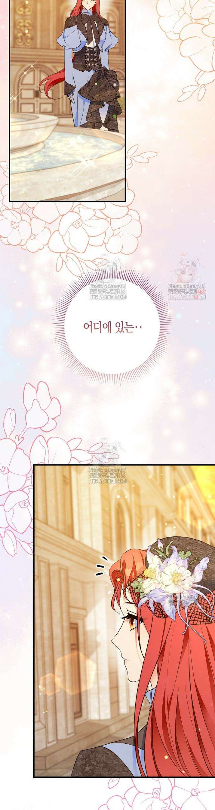 남주들의 표적이 되어 버렸다 9화 11