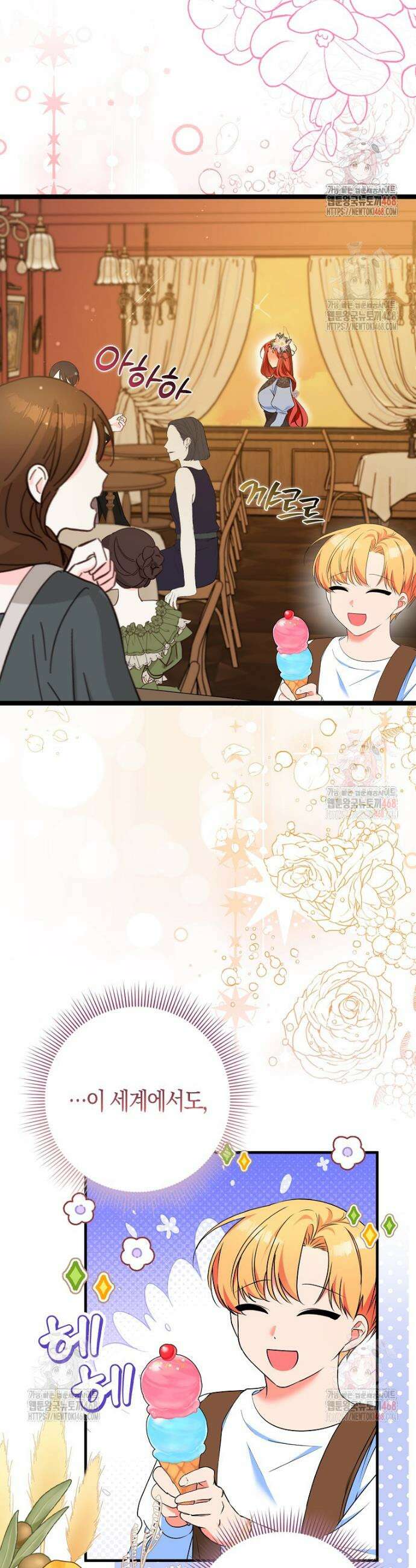 남주들의 표적이 되어 버렸다 9화 12