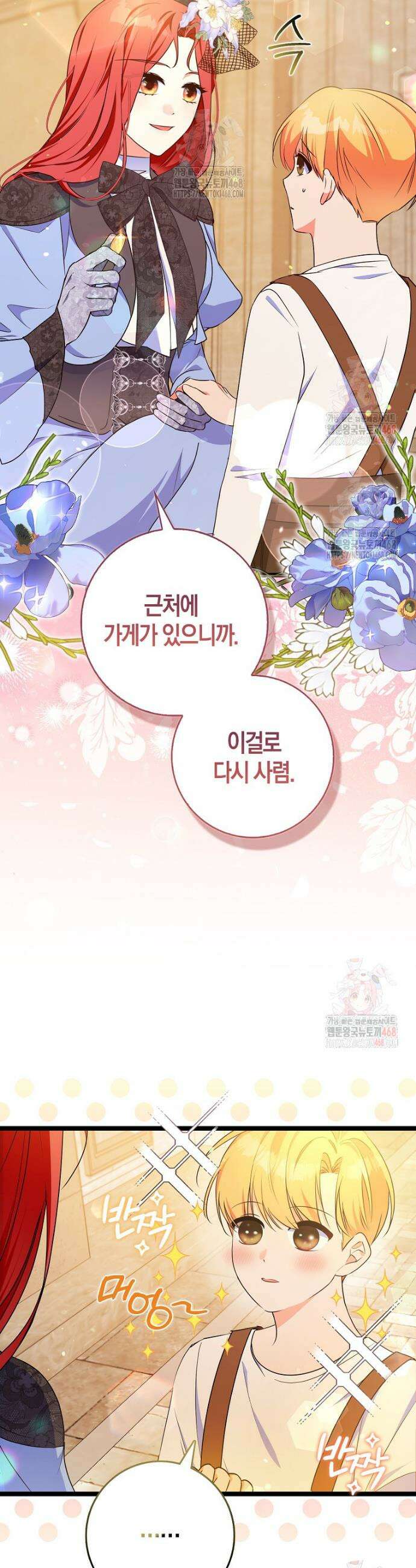 남주들의 표적이 되어 버렸다 9화 18
