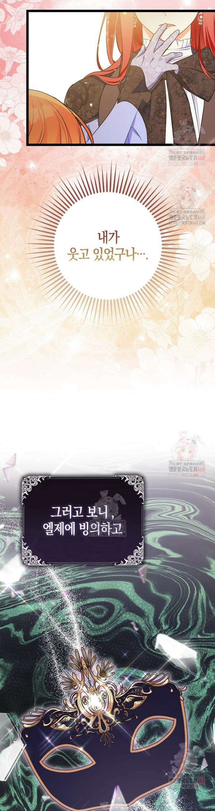 남주들의 표적이 되어 버렸다 9화 20