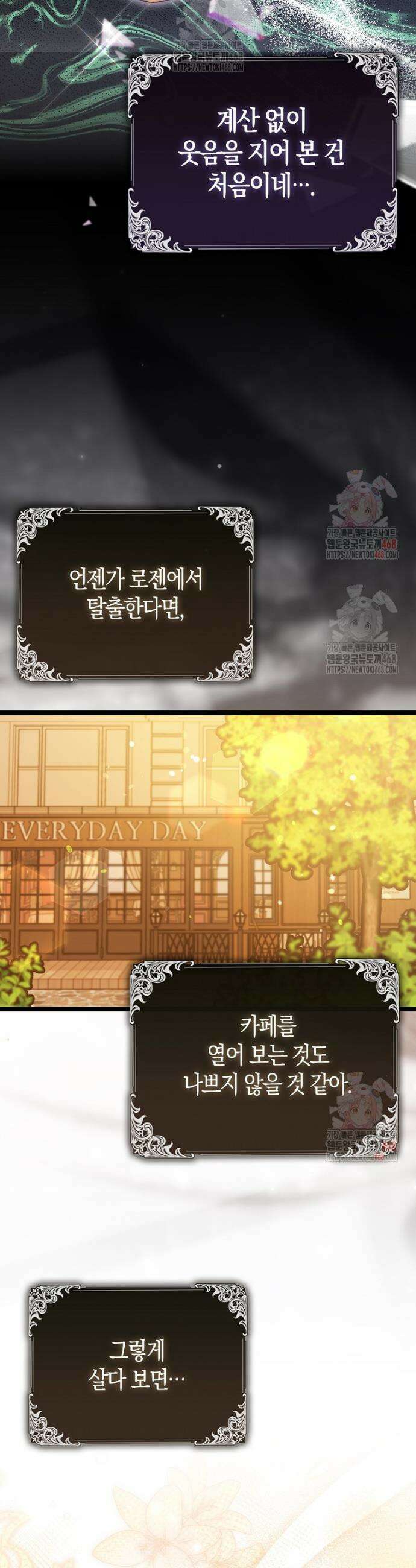 남주들의 표적이 되어 버렸다 9화 21