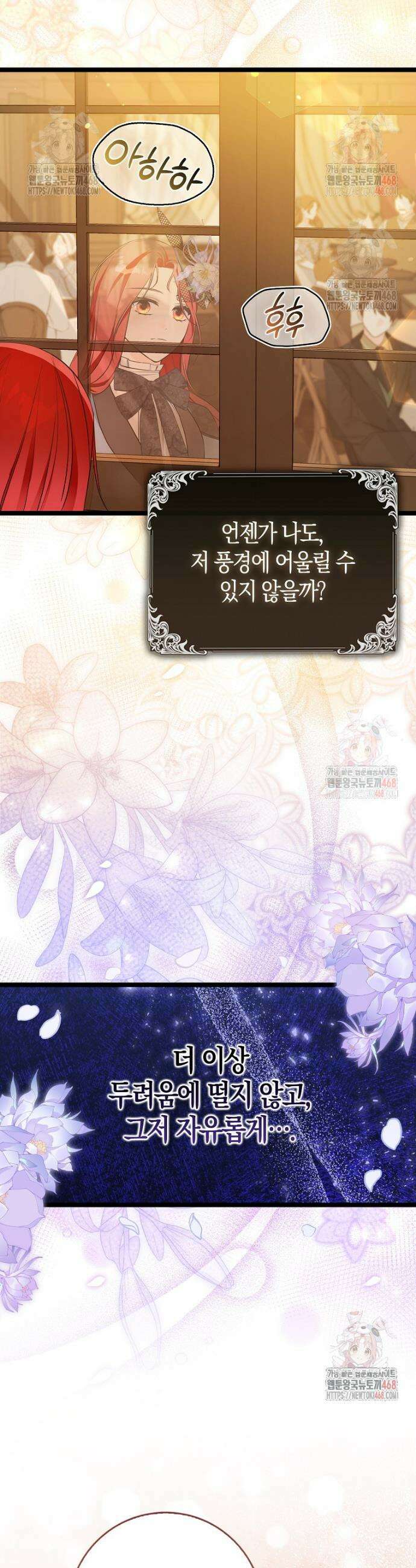 남주들의 표적이 되어 버렸다 9화 22