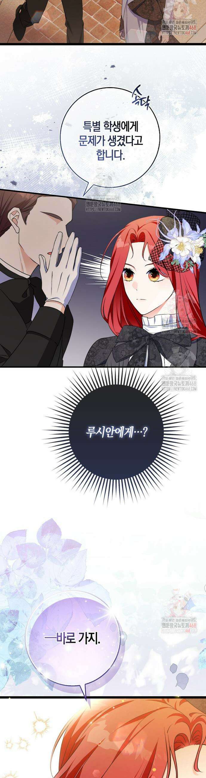 남주들의 표적이 되어 버렸다 9화 24
