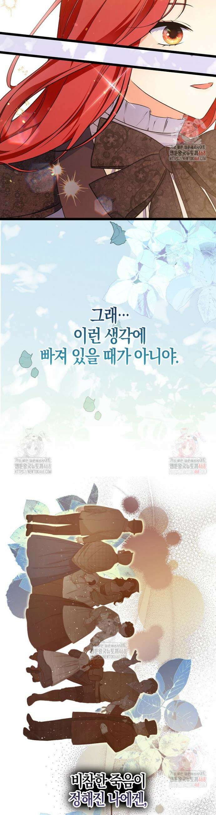 남주들의 표적이 되어 버렸다 9화 25