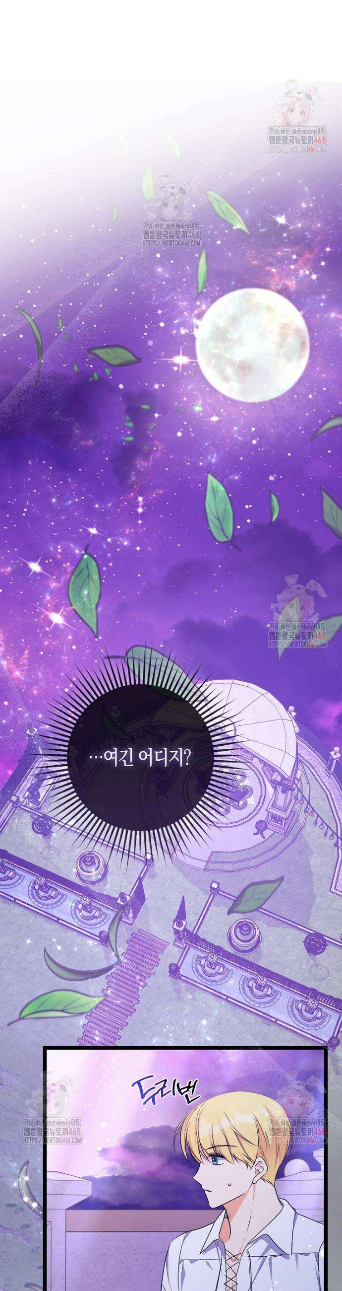 남주들의 표적이 되어 버렸다 9화 27