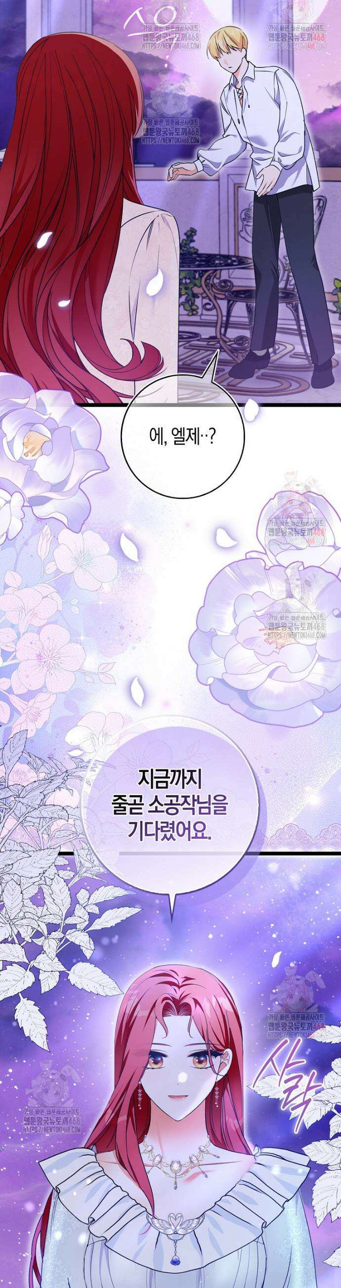 남주들의 표적이 되어 버렸다 9화 29