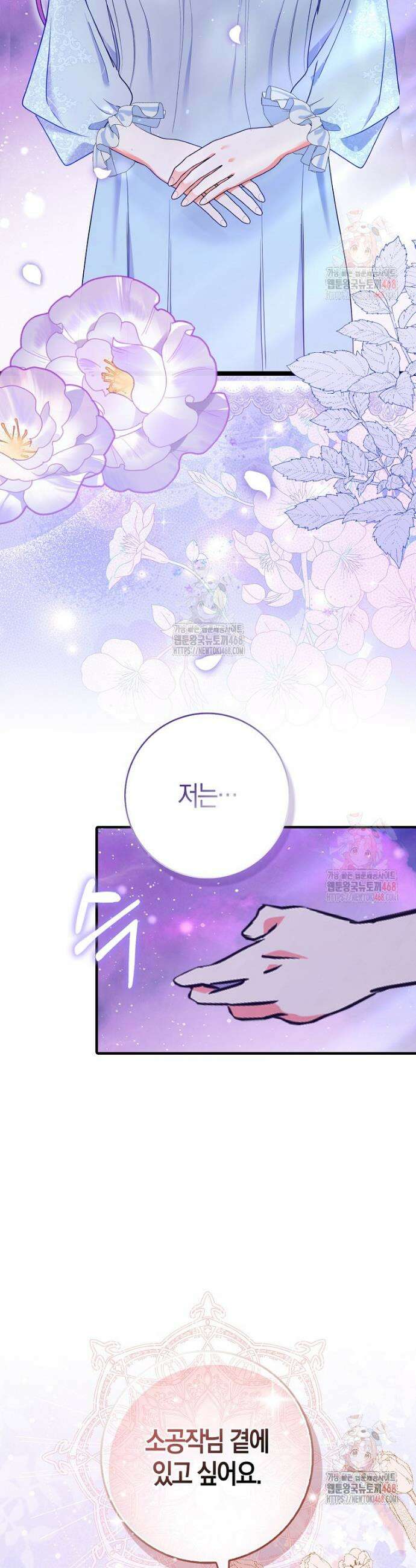 남주들의 표적이 되어 버렸다 9화 30