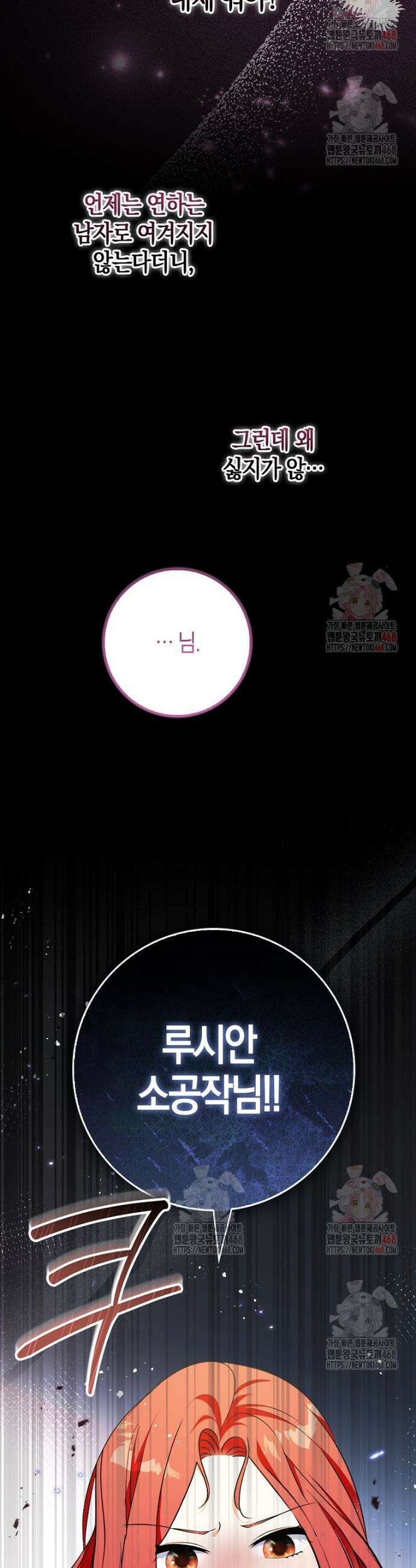 남주들의 표적이 되어 버렸다 9화 34