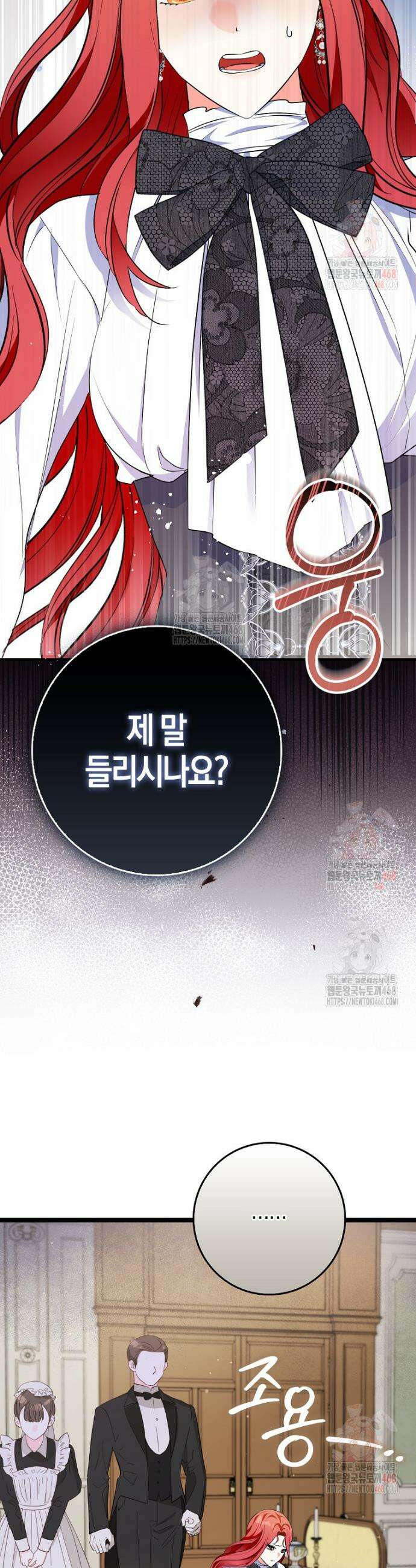 남주들의 표적이 되어 버렸다 9화 35