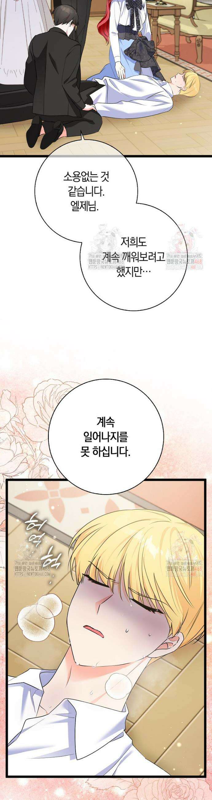 남주들의 표적이 되어 버렸다 9화 36