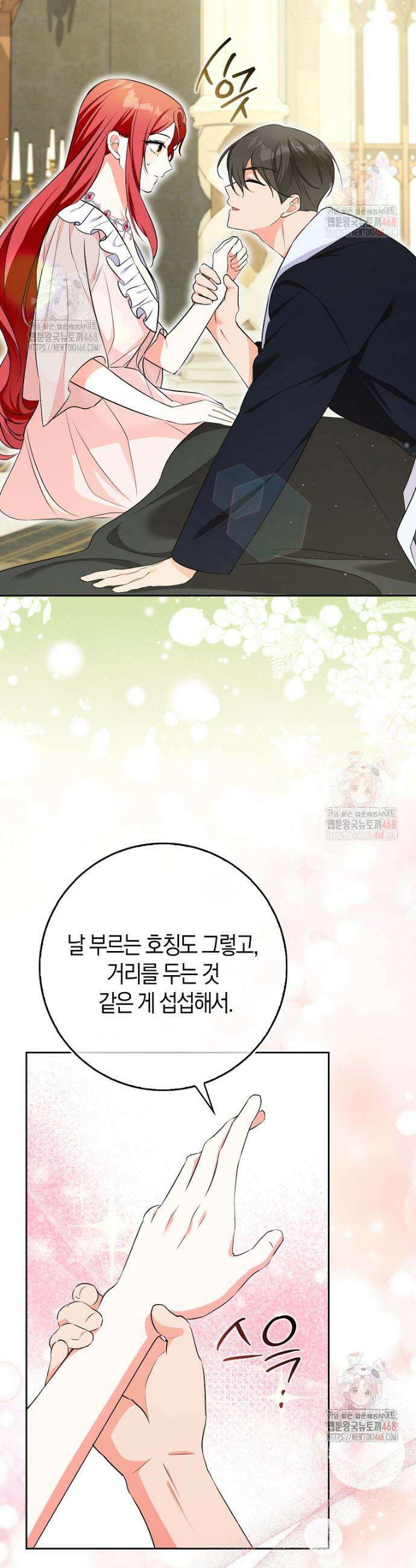 남주들의 표적이 되어 버렸다 20화 2