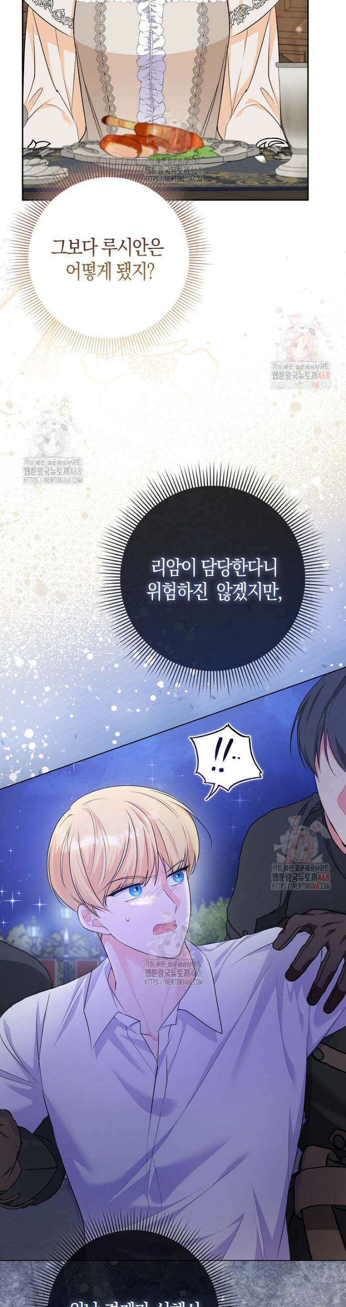 남주들의 표적이 되어 버렸다 20화 8