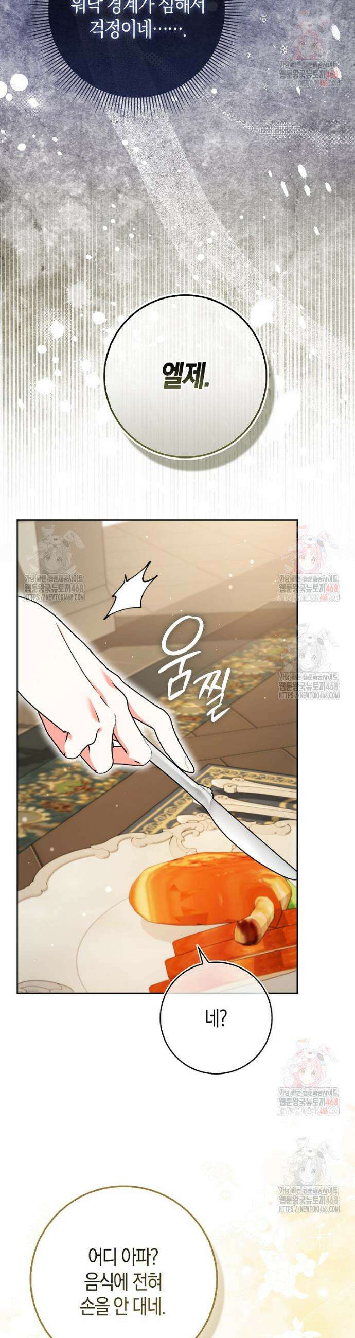 남주들의 표적이 되어 버렸다 20화 9