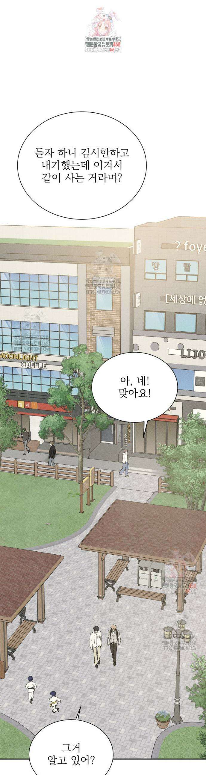 위아영 45화 1