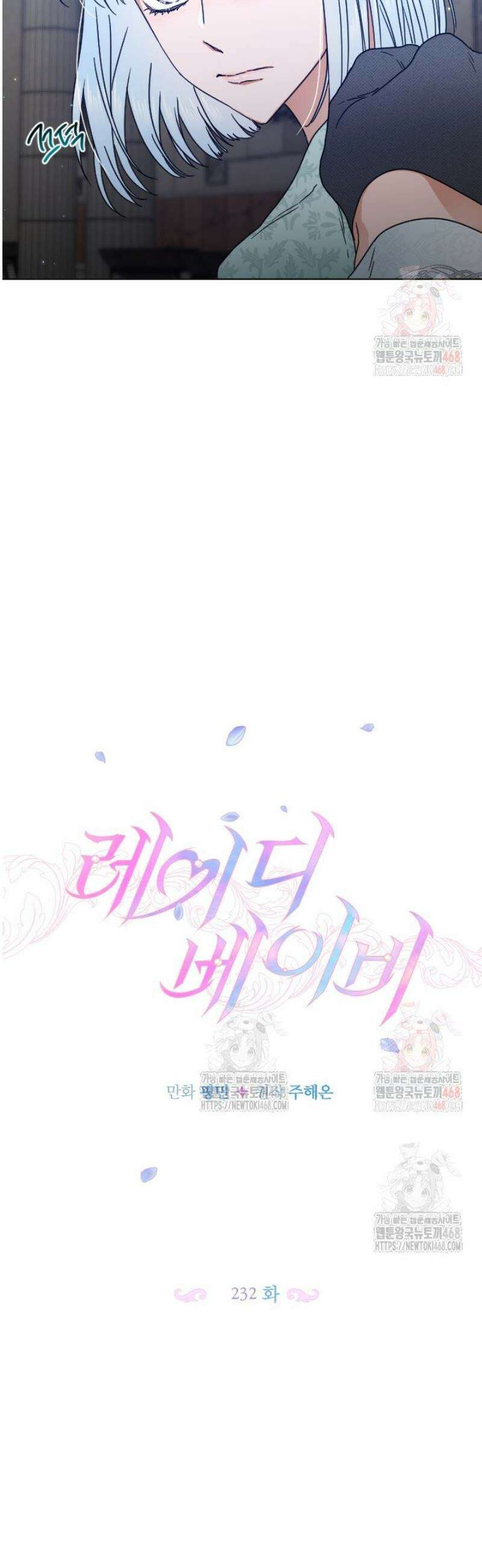 레이디 베이비 232화 5