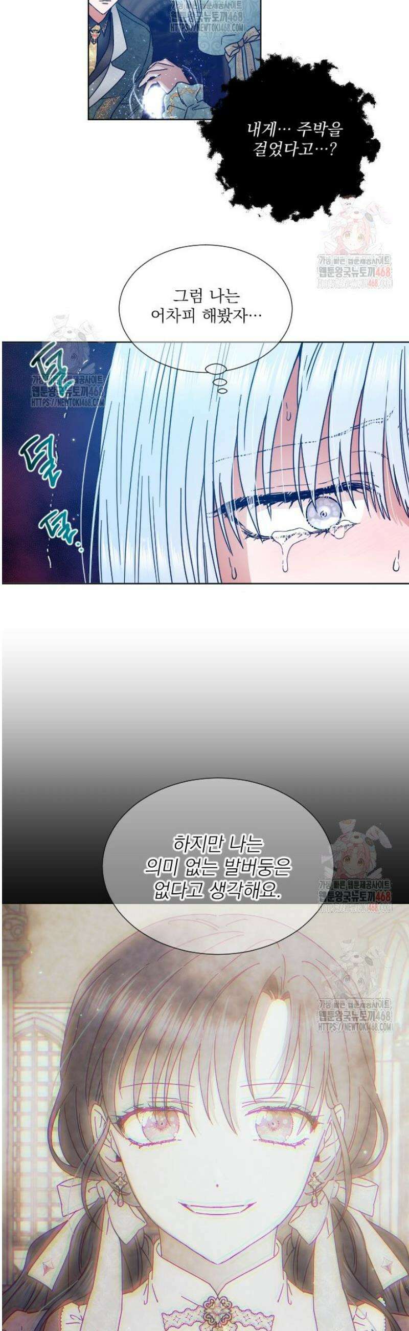 레이디 베이비 232화 13