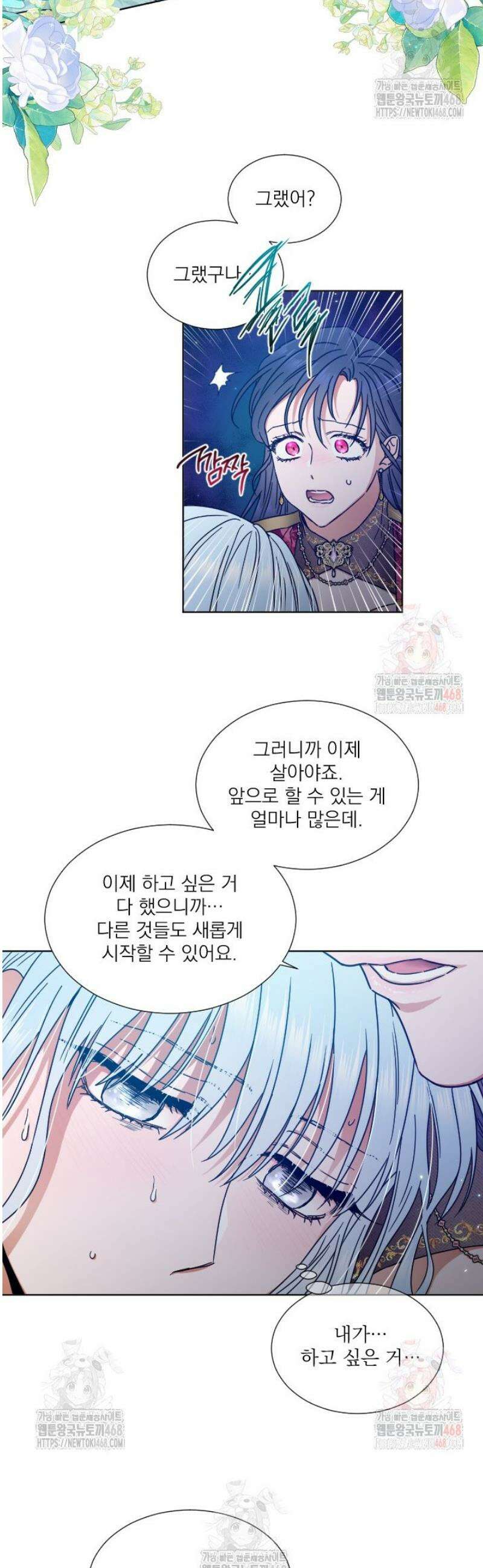 레이디 베이비 232화 32