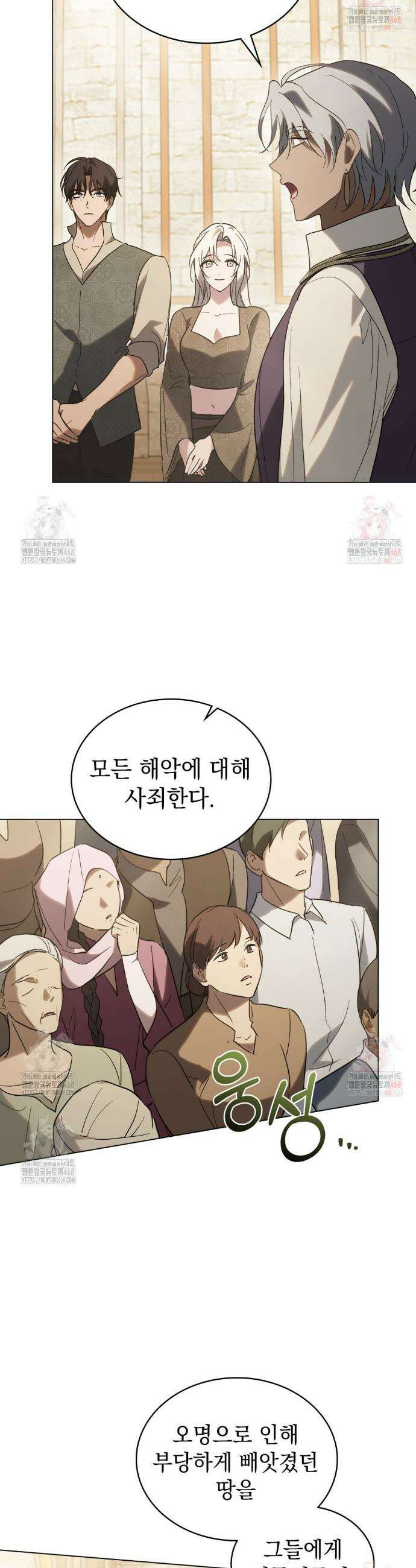 신의 눈을 가린 채 입을 맞추면 79화 2