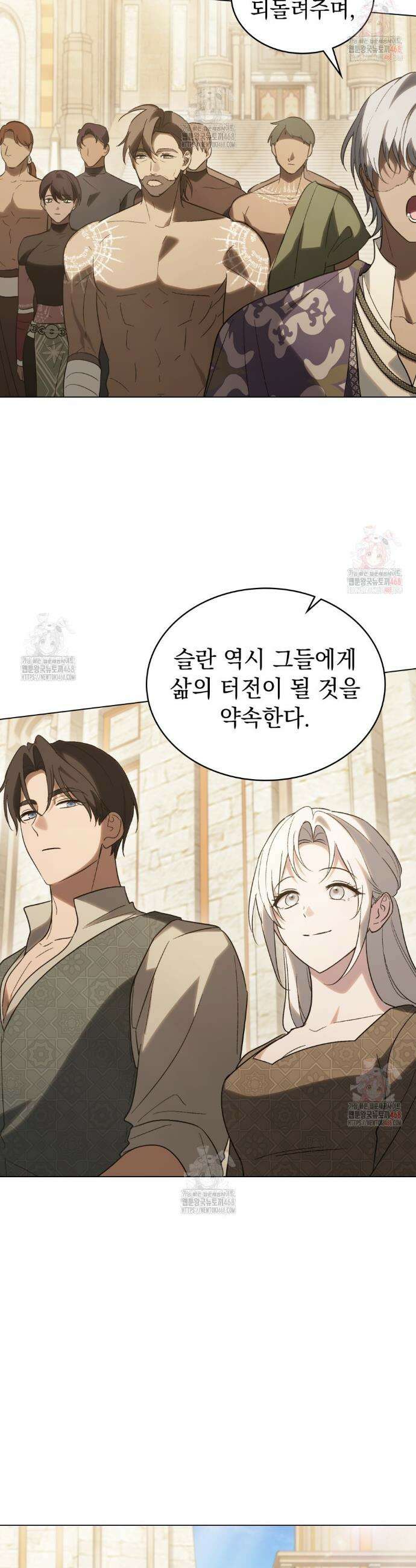 신의 눈을 가린 채 입을 맞추면 79화 3