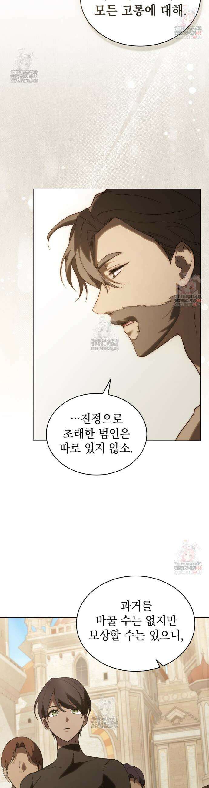 신의 눈을 가린 채 입을 맞추면 79화 5