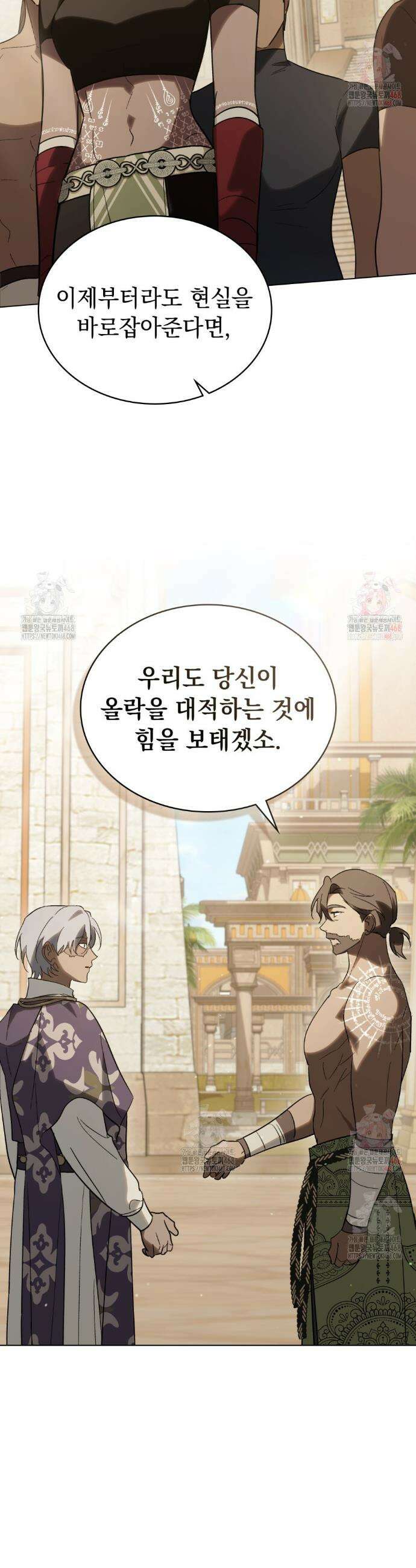 신의 눈을 가린 채 입을 맞추면 79화 6