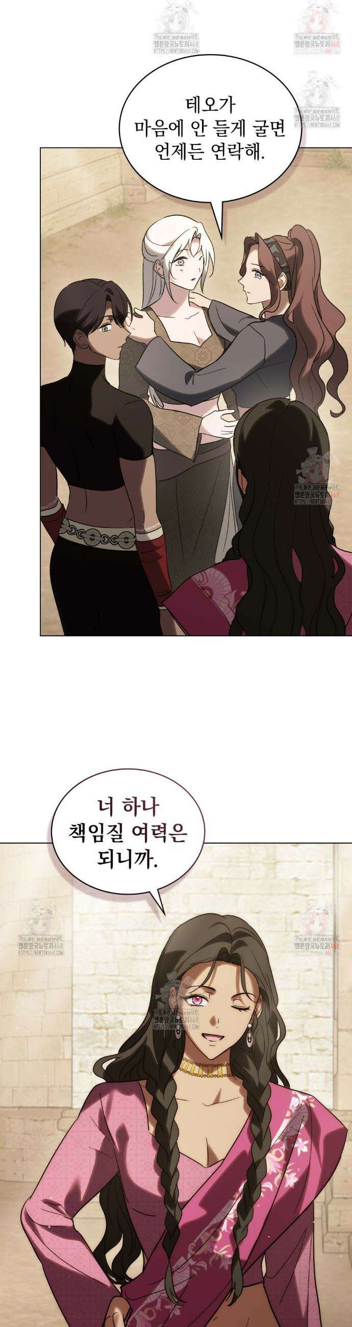 신의 눈을 가린 채 입을 맞추면 79화 13