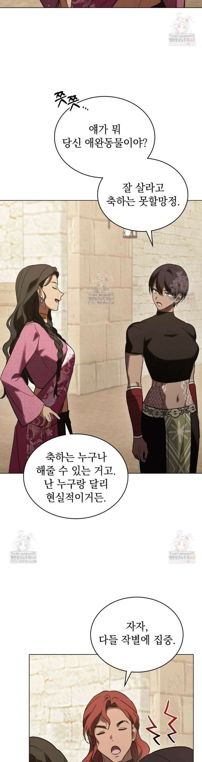 신의 눈을 가린 채 입을 맞추면 79화 14