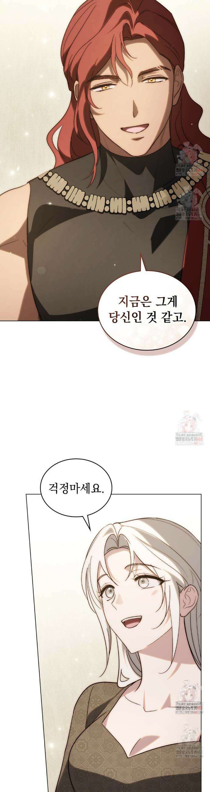 신의 눈을 가린 채 입을 맞추면 79화 16