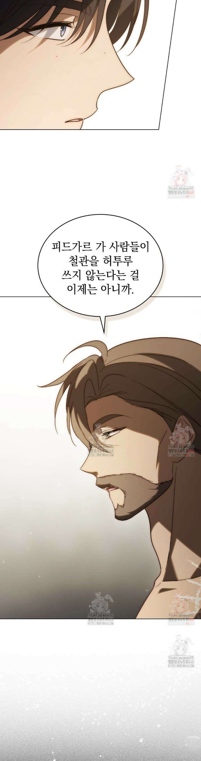 신의 눈을 가린 채 입을 맞추면 79화 18