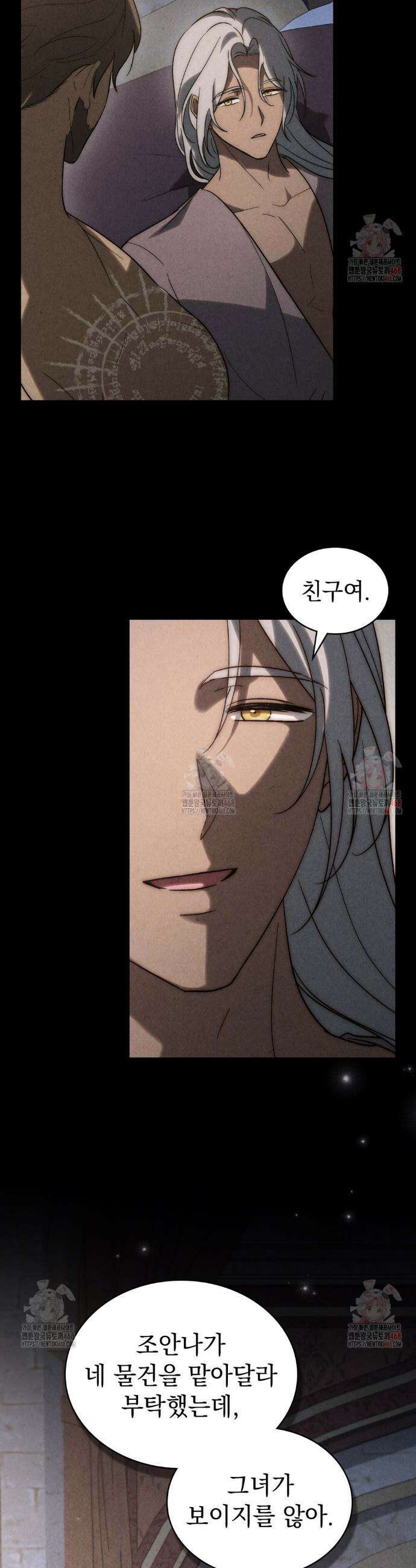 신의 눈을 가린 채 입을 맞추면 79화 20
