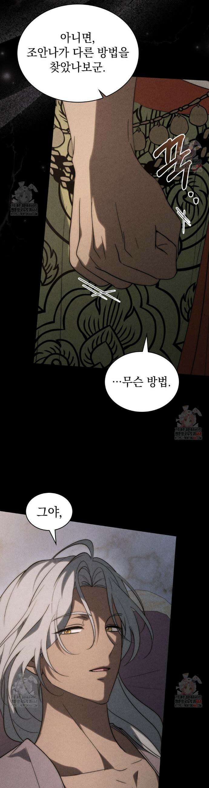 신의 눈을 가린 채 입을 맞추면 79화 22