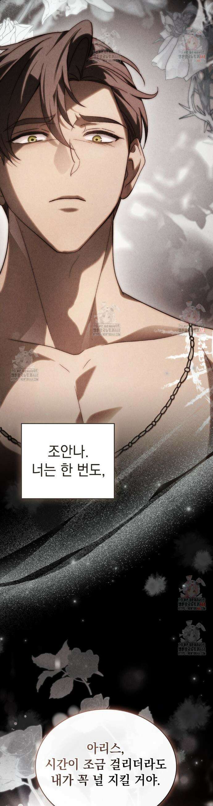 신의 눈을 가린 채 입을 맞추면 79화 24