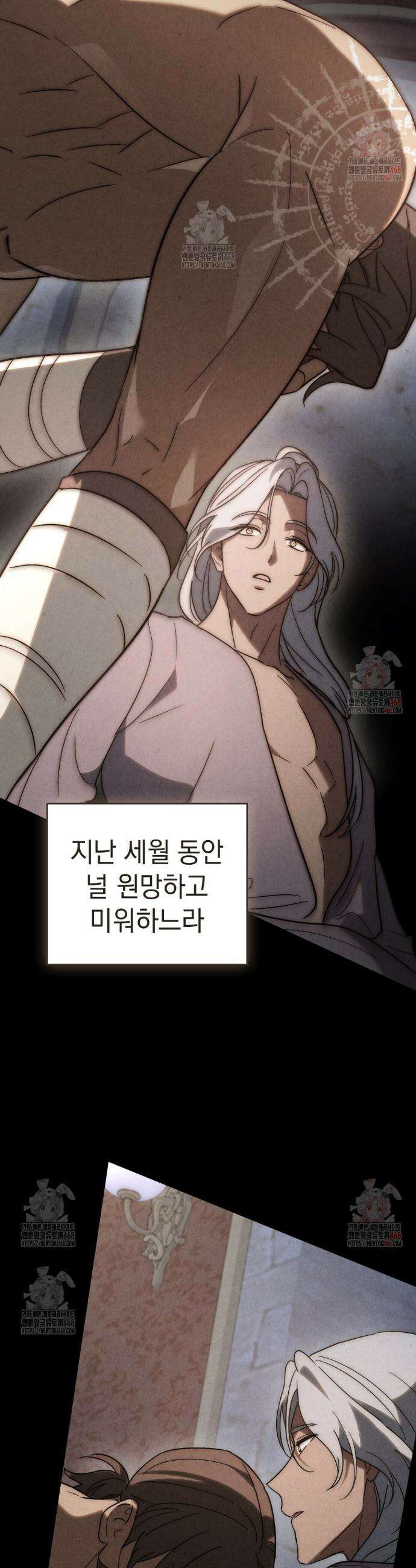 신의 눈을 가린 채 입을 맞추면 79화 26