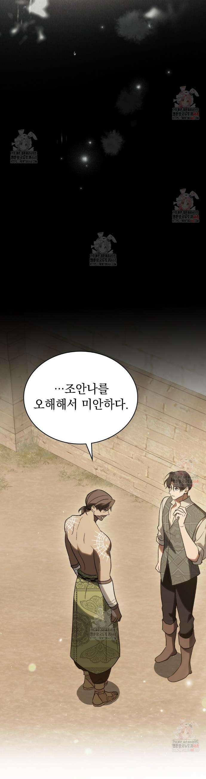 신의 눈을 가린 채 입을 맞추면 79화 28