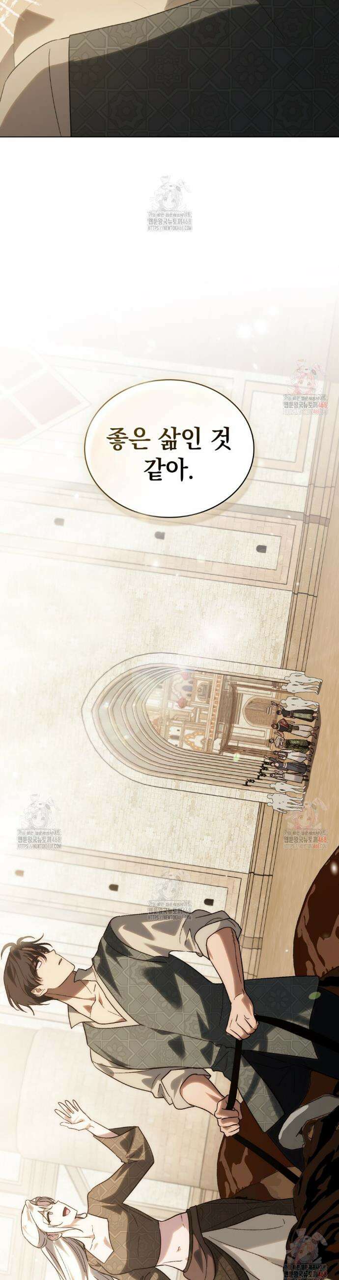 신의 눈을 가린 채 입을 맞추면 79화 30