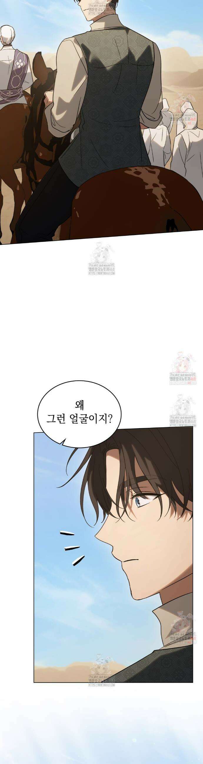 신의 눈을 가린 채 입을 맞추면 79화 32