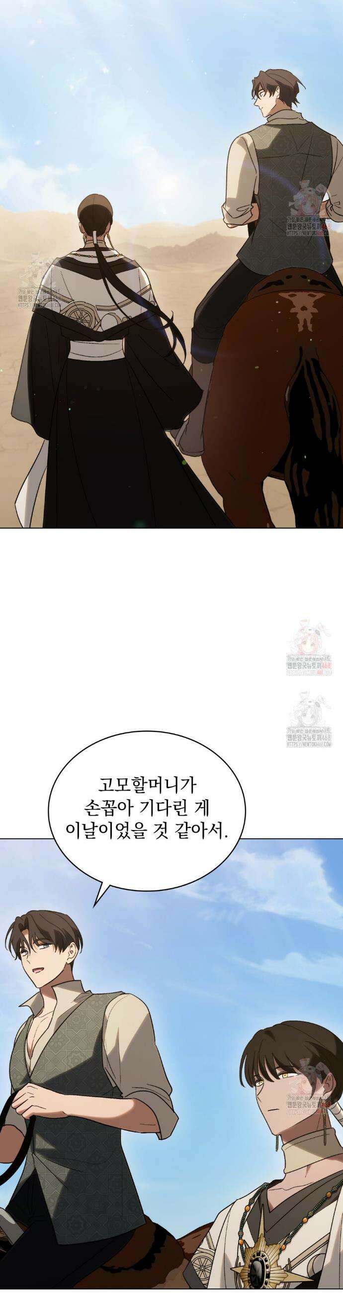 신의 눈을 가린 채 입을 맞추면 79화 33