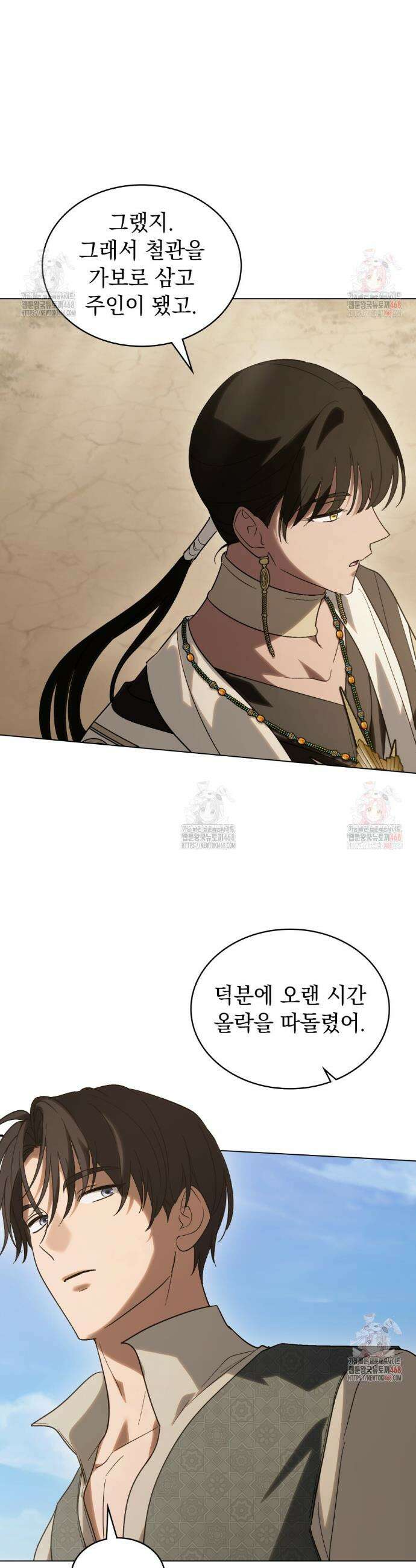 신의 눈을 가린 채 입을 맞추면 79화 34