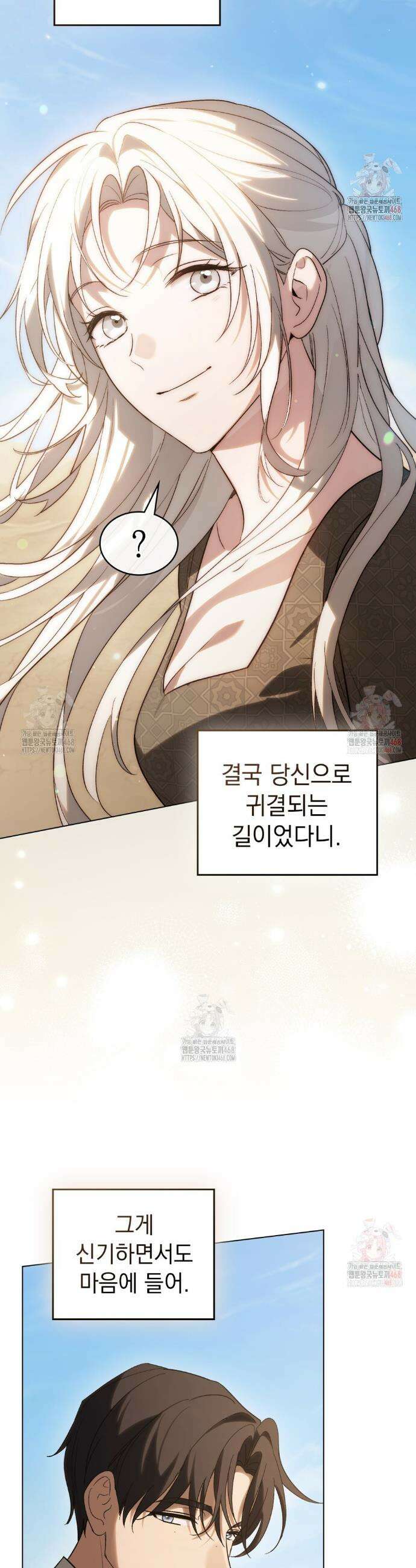 신의 눈을 가린 채 입을 맞추면 79화 37