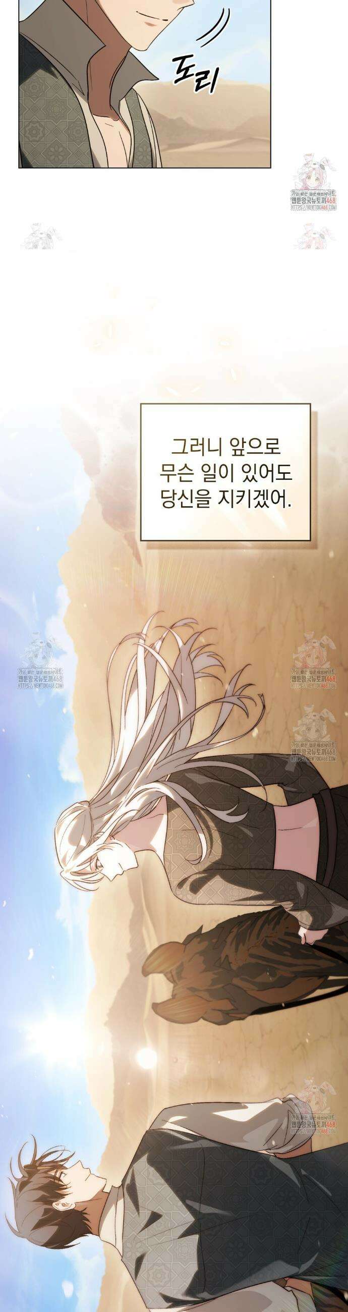 신의 눈을 가린 채 입을 맞추면 79화 38