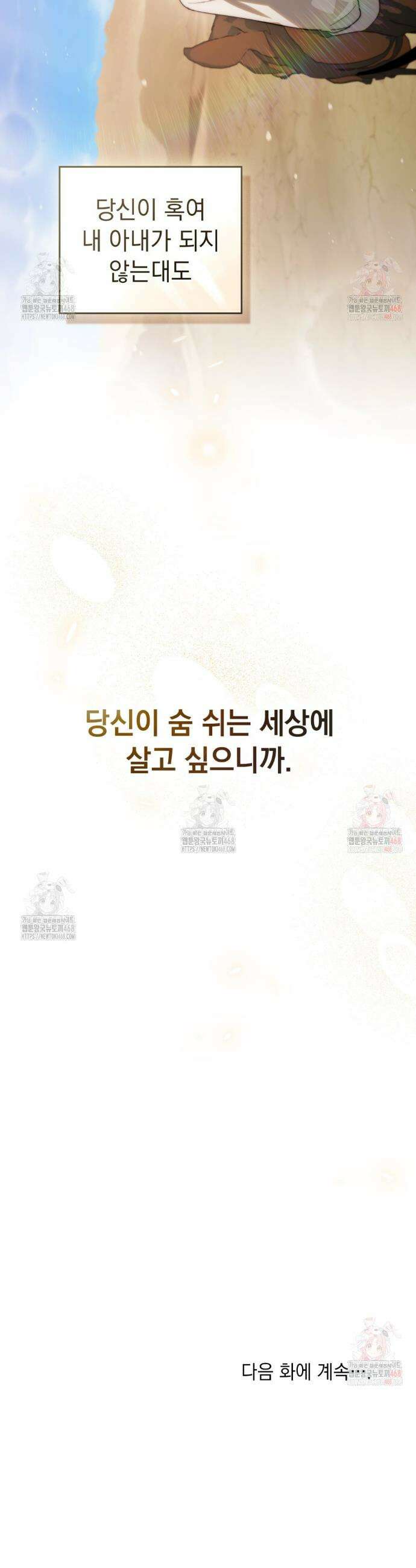 신의 눈을 가린 채 입을 맞추면 79화 39