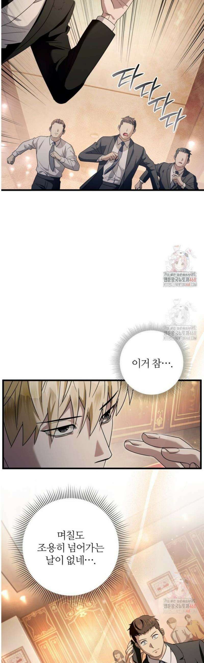 이세계 착각 헌터 44화 6